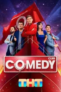 смотреть Comedy Club