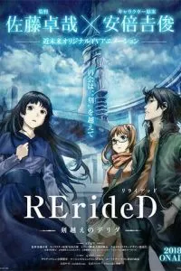 RErideD: Деррида, покоривший время