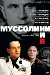 смотреть Муссолини и я