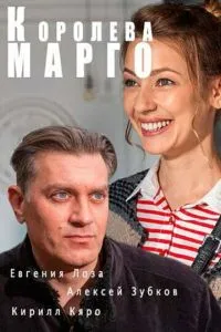 смотреть Королева «Марго»