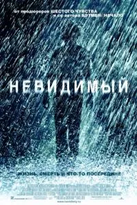 смотреть Невидимый