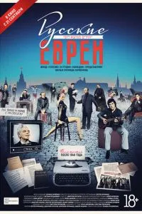 смотреть Русские евреи. Фильм третий. После 1948 года