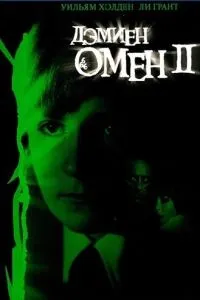 смотреть Омен 2: Дэмиен