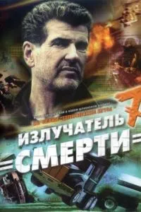 смотреть Шпионские игры: Излучатель смерти