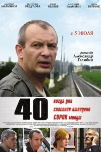 смотреть 40