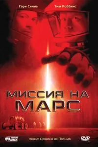 смотреть Миссия на Марс