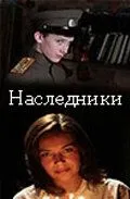 смотреть Наследники