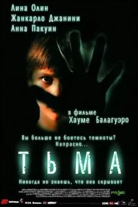 смотреть Тьма