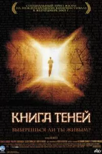 смотреть Книга теней