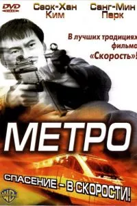 смотреть Метро