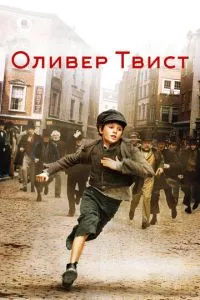 смотреть Оливер Твист