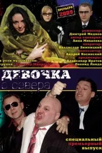 смотреть Девочка с севера