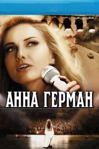 смотреть Анна Герман. Тайна белого ангела