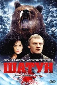 Шатун