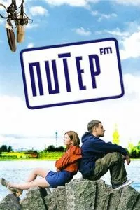 смотреть Питер FM