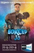 смотреть Боксер 3D