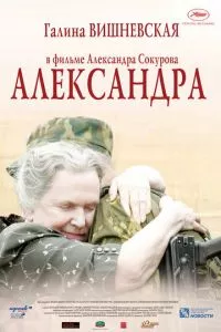 смотреть Александра