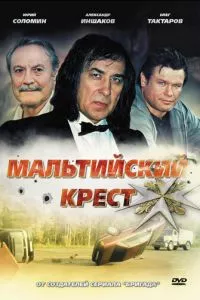 смотреть Мальтийский крест