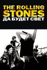 смотреть The Rolling Stones: Да будет свет