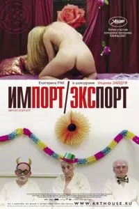 смотреть Импорт-экспорт