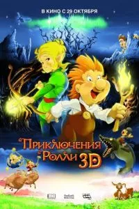 смотреть Приключения Ролли 3D