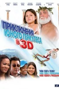 смотреть Приключения маленького Геркулеса в 3D