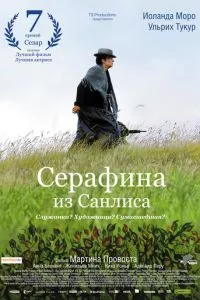 смотреть Серафина из Санлиса