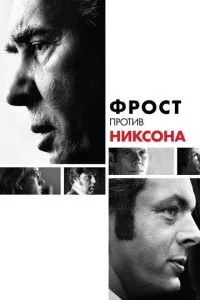 смотреть Фрост против Никсона