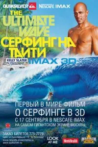 смотреть Серфинг на Таити 3D