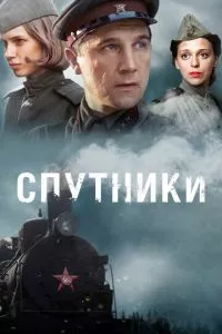 смотреть Спутники