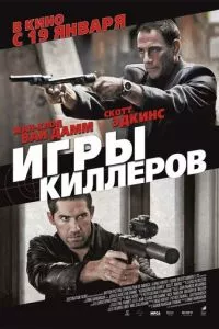 смотреть Игры киллеров