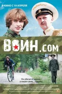 смотреть Воин.com