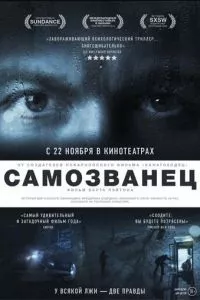 смотреть Самозванец