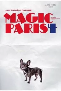 смотреть Магический Париж 4