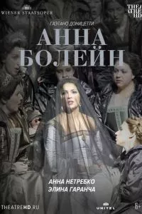 Анна Болейн