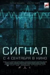 смотреть Сигнал