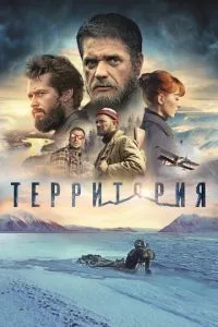 смотреть Территория