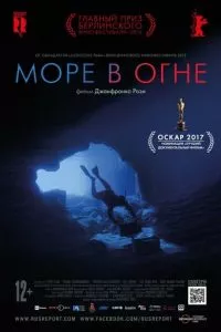 смотреть Море в огне