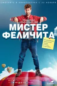 смотреть Мистер Феличита