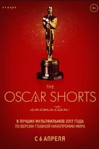 Oscar Shorts-2017. Анимация