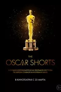 смотреть Oscar Shorts 2017: Фильмы