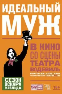 смотреть Идеальный муж