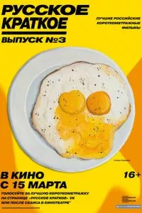 смотреть Русское краткое. Выпуск 3