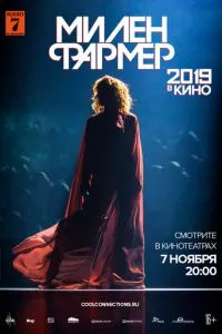 смотреть Милен Фармер 2019 - в кино