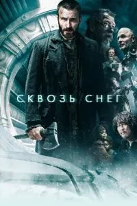 смотреть Сквозь снег