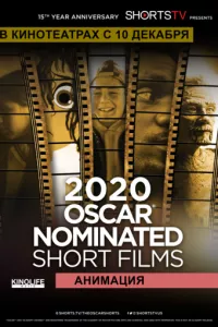 смотреть Oscar Shorts 2020 - Анимация