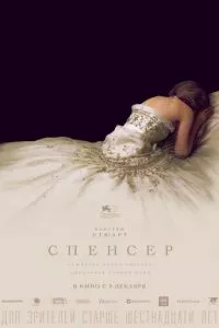 смотреть Спенсер