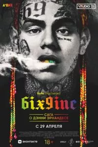 смотреть 6IX9INE: Сага о Дэнни Эрнандесе