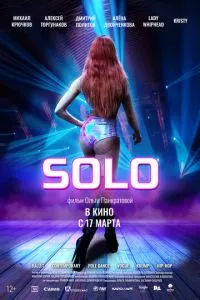 смотреть Solo