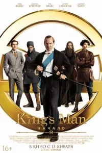 смотреть King's Man: Начало